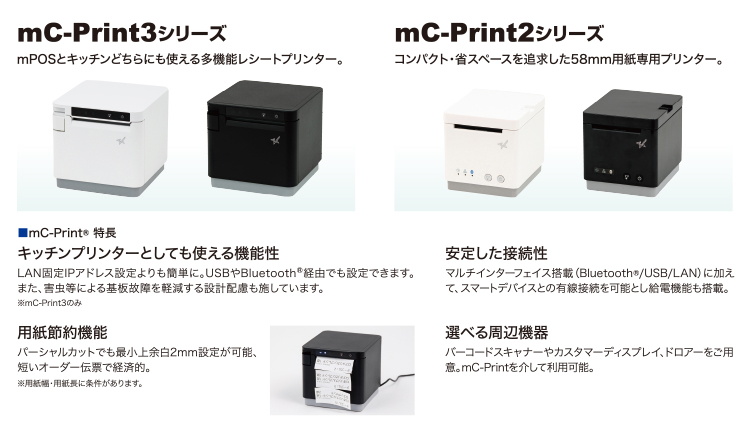 スター精密 mCollection(mPOP mC-Print2 mC-Print3)専用 有線式バーコードリーダー(バーコードスキャナー) - 1
