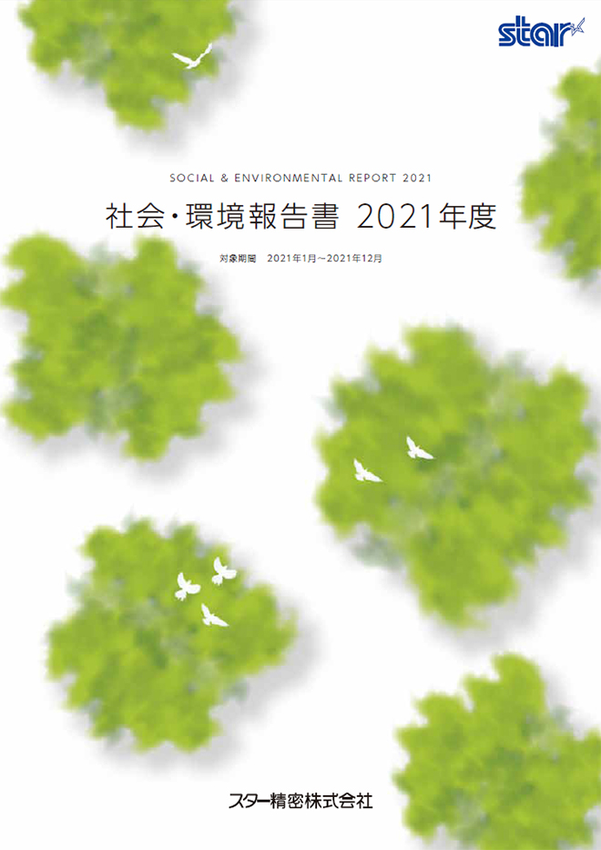社会・環境報告書　2021[PDF](3.6MB)